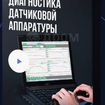  Диагностика датчиковой аппаратуры