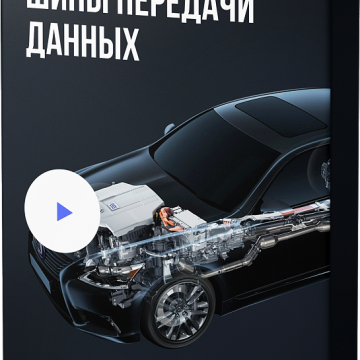  Шины передачи данных